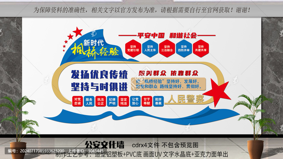 新時(shí)代楓橋經(jīng)驗(yàn)
