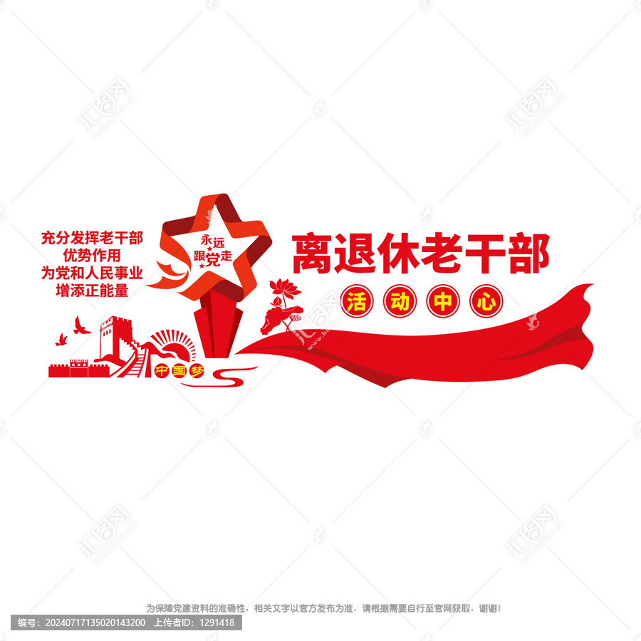 退休老干部活動中心
