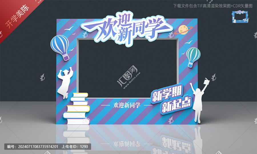 開學合影框