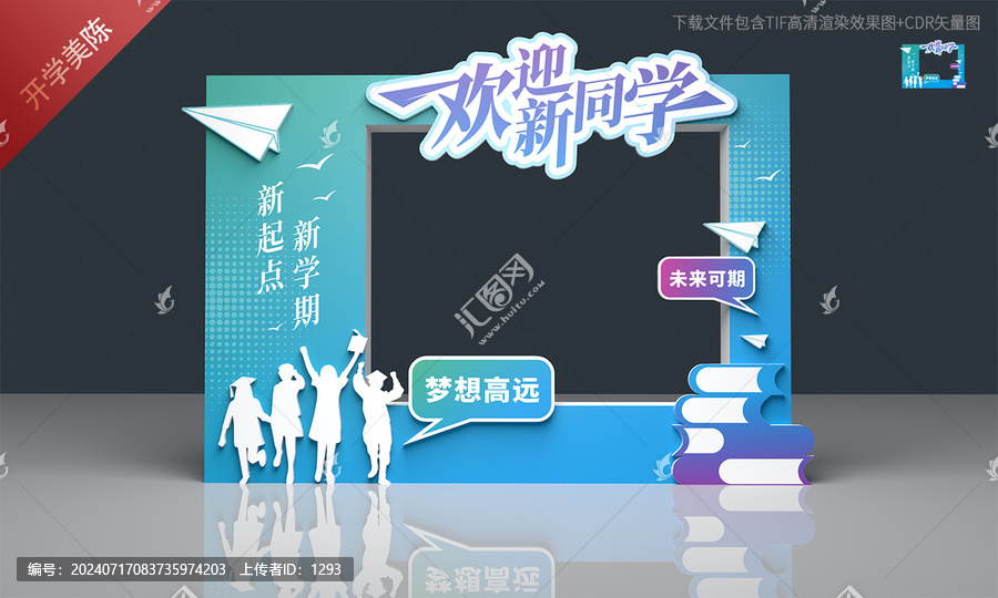 開學拍照框