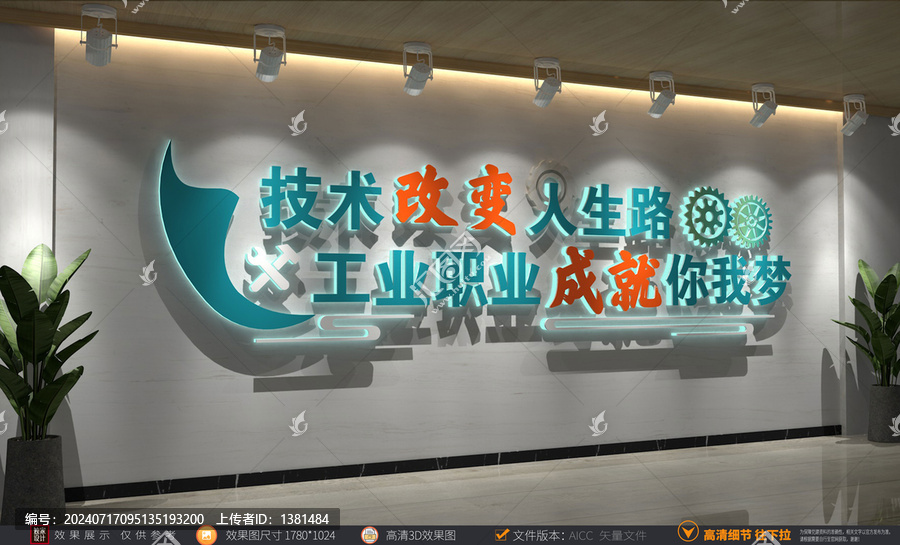 工業(yè)學(xué)校文化墻