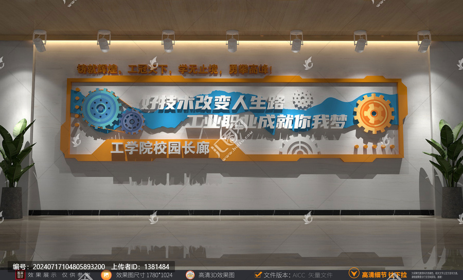 工業(yè)學(xué)校文化墻