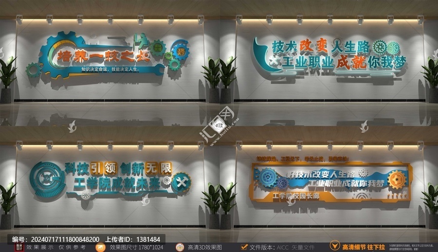 工業(yè)學(xué)校文化墻