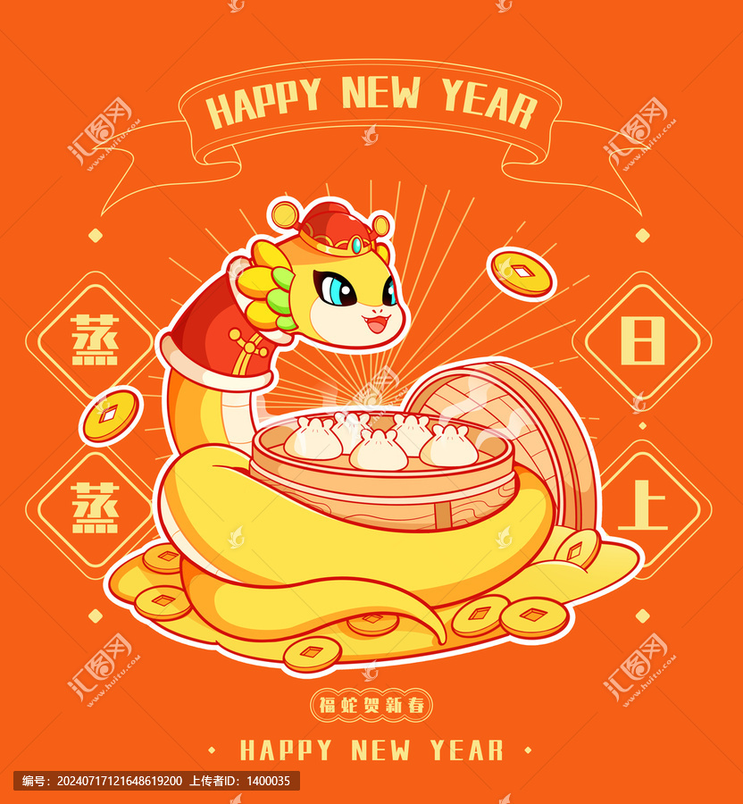 蛇年國潮卡通