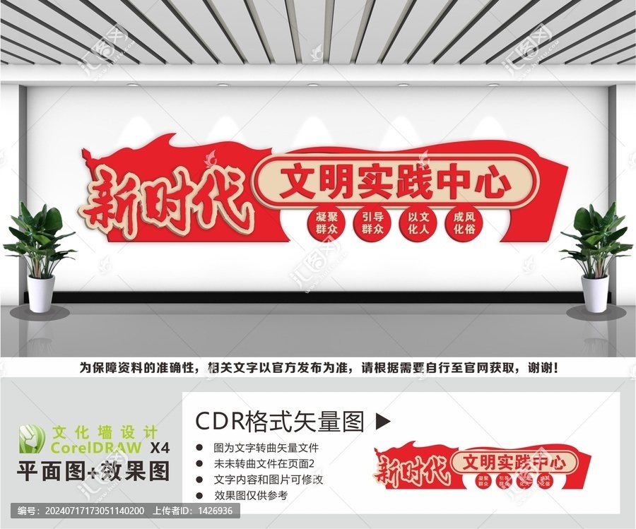 新時代文明實踐中心