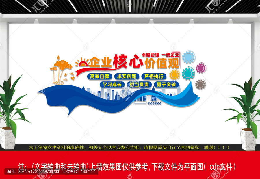 企業(yè)核心價值觀文化墻