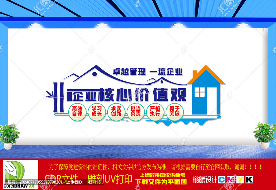 企業(yè)文化墻