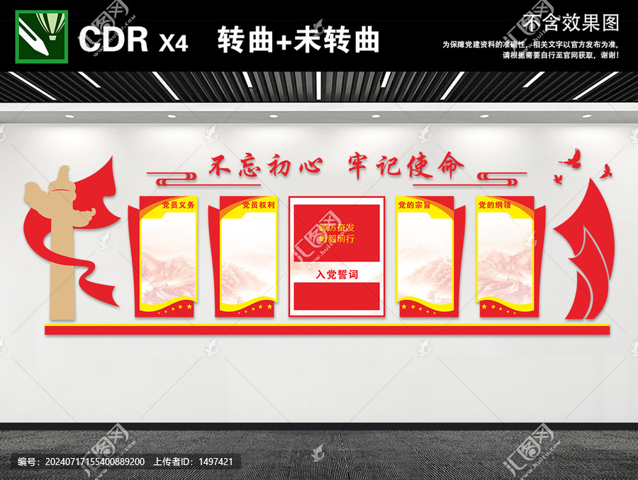 權(quán)利義務(wù)紅色黨建宣傳文化墻