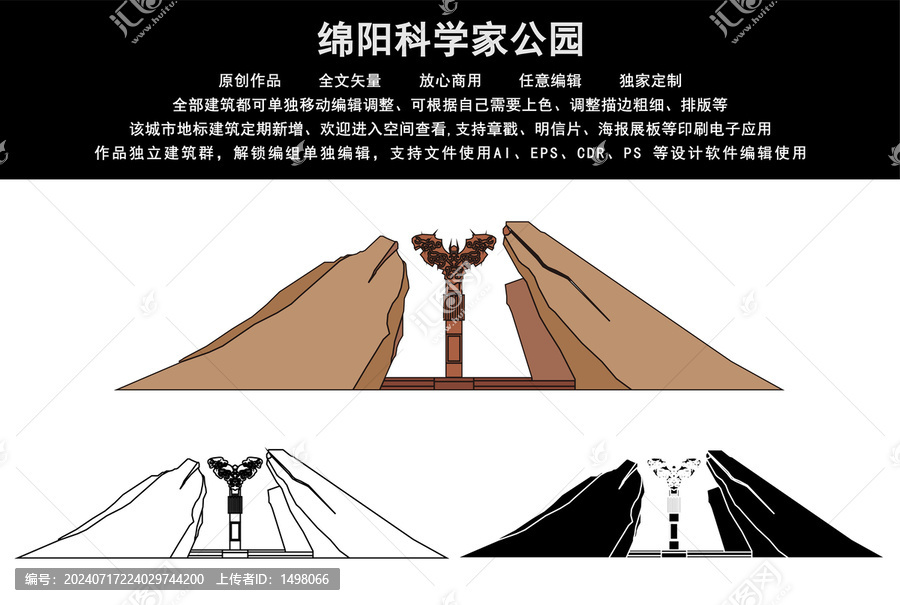 綿陽科學家公園