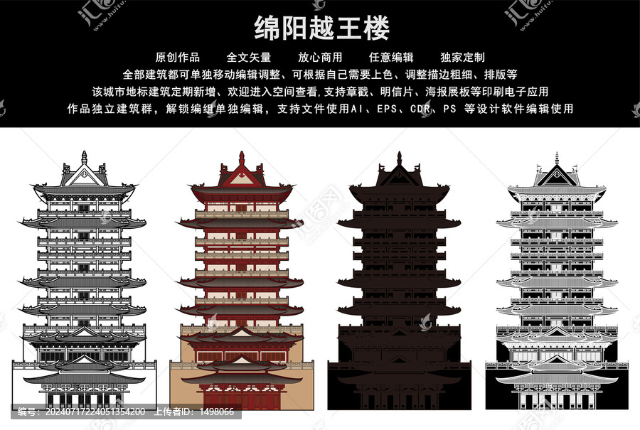 綿陽(yáng)越王樓