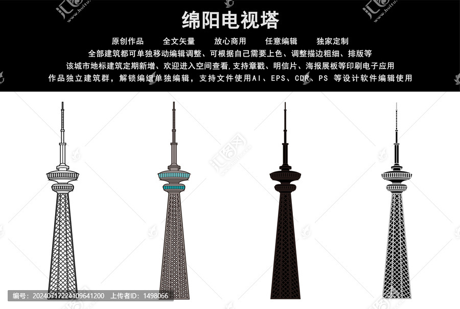 綿陽電視塔