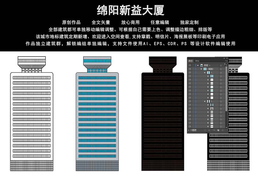 綿陽新益大廈