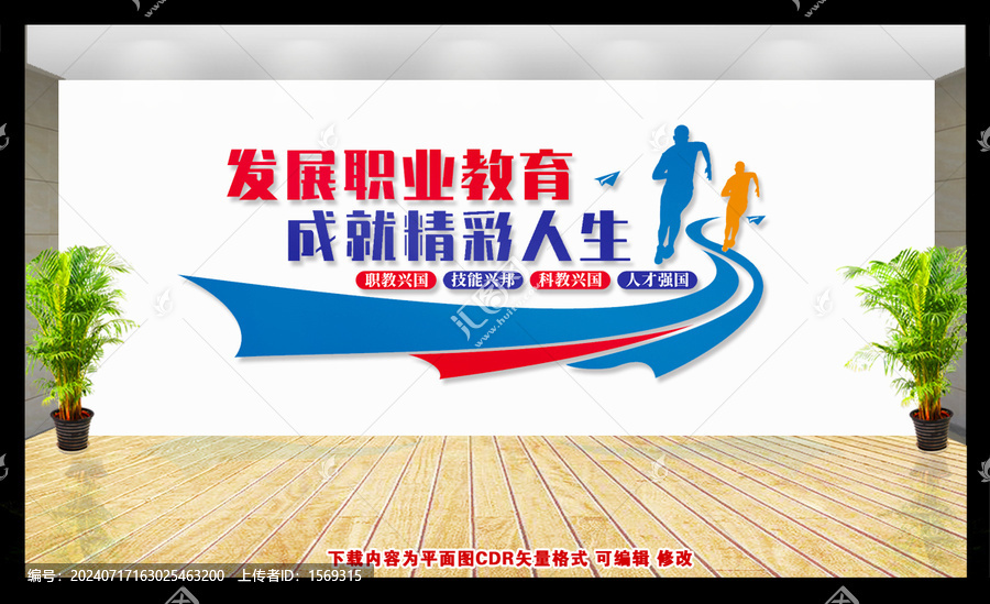 職業(yè)教育文化墻