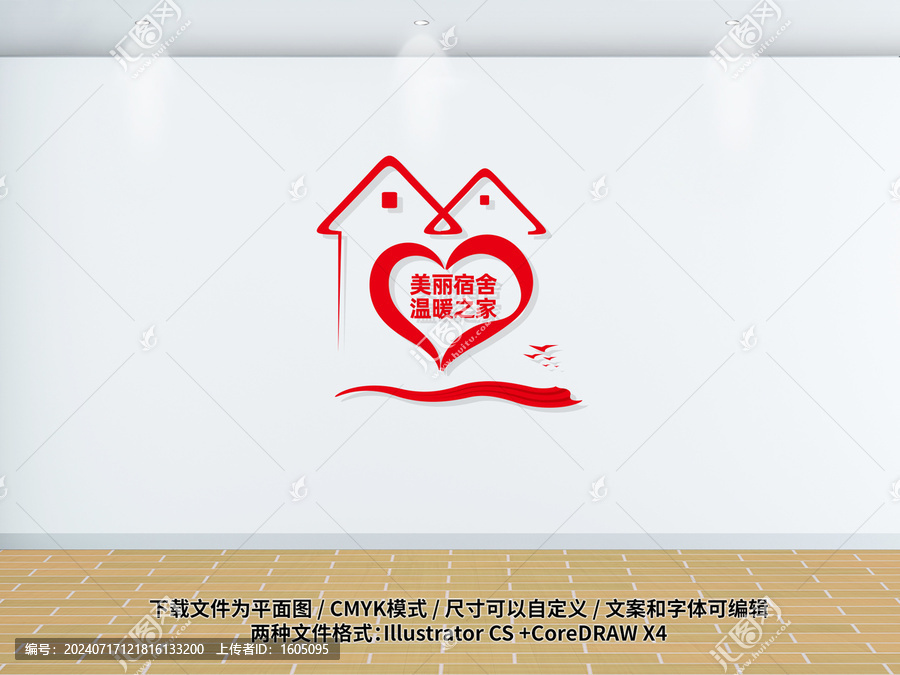 職工宿舍公寓文化墻宣傳展板