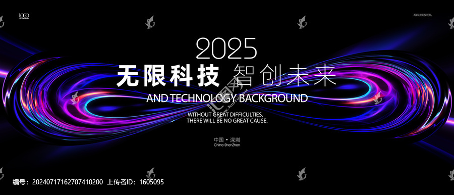 無限科技未來主視覺
