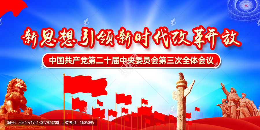 三中全會(huì)