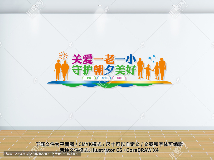 關(guān)愛一老一小文化墻