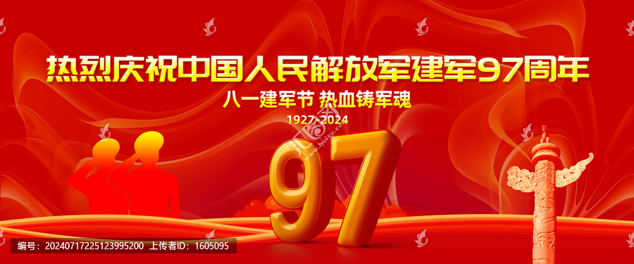 97周年