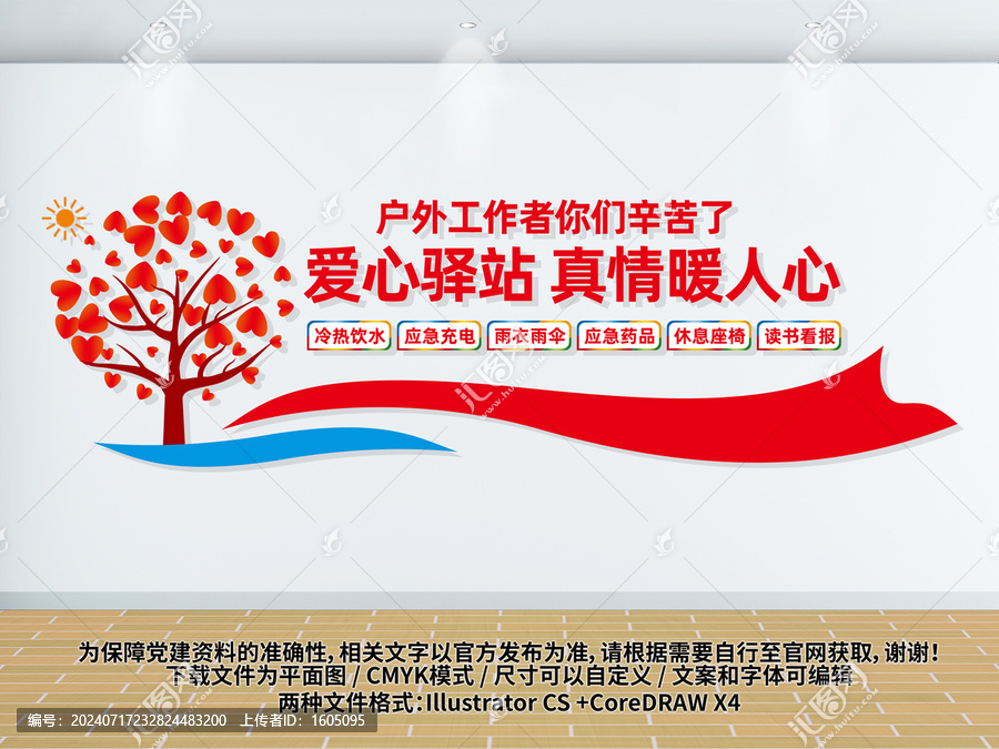 愛(ài)心驛站
