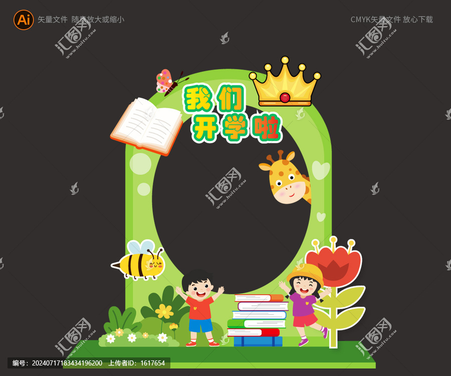 開學(xué)拍照框