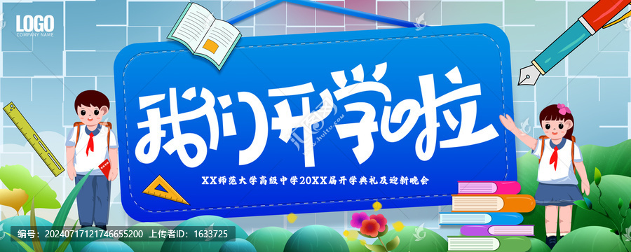 開學海報