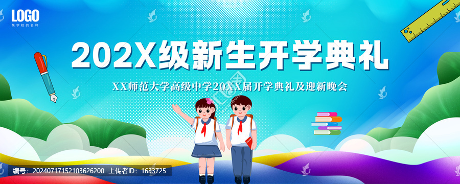 開學