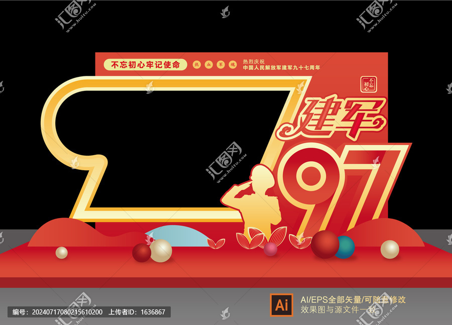 97周年拍照框造型