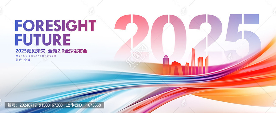 2025年會
