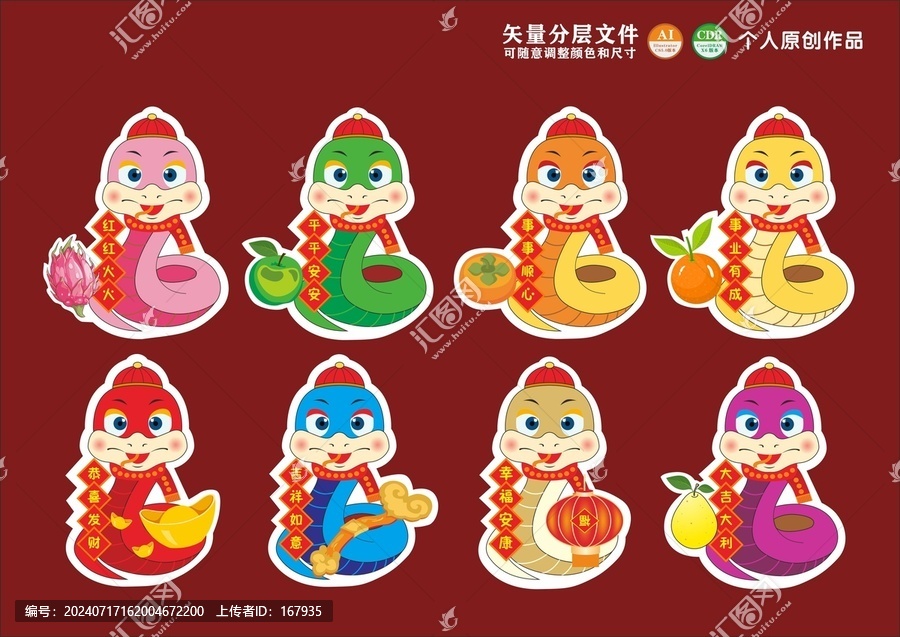 卡通蛇寶寶