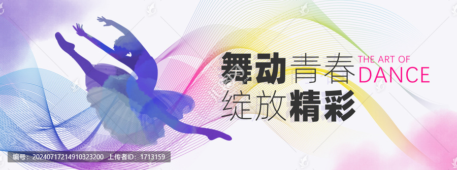 舞蹈