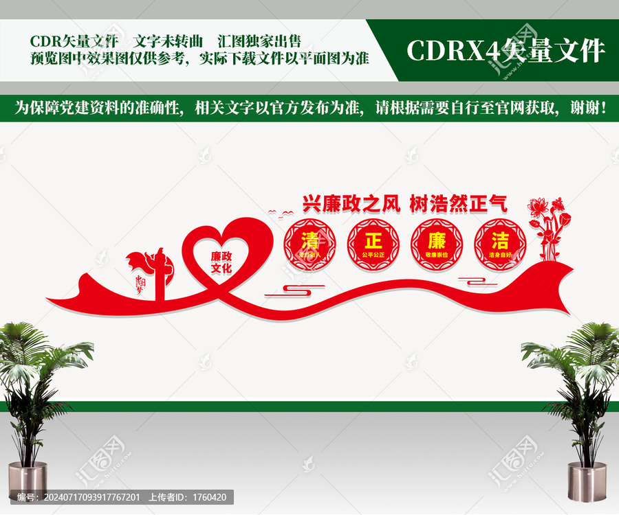 廉政文化墻
