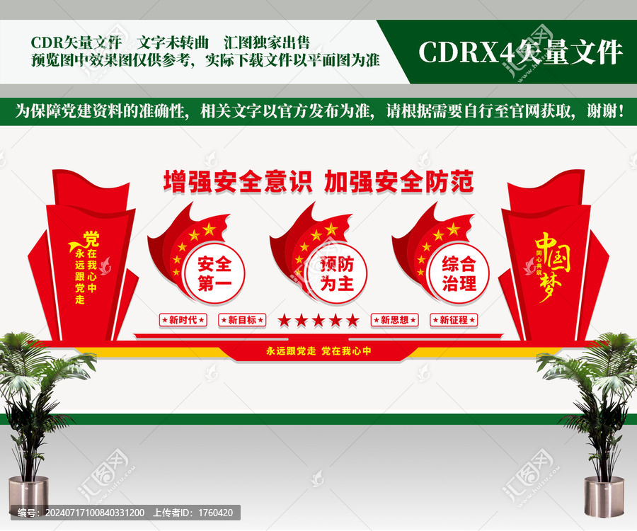 安全文化墻
