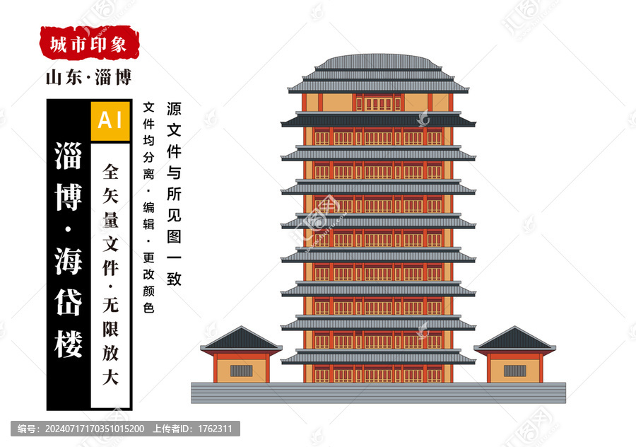 淄博海岱樓