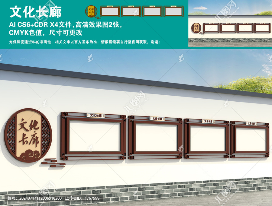 文化長廊