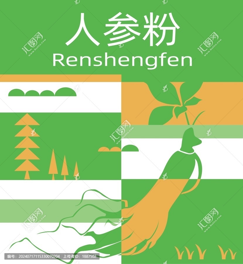 人參粉