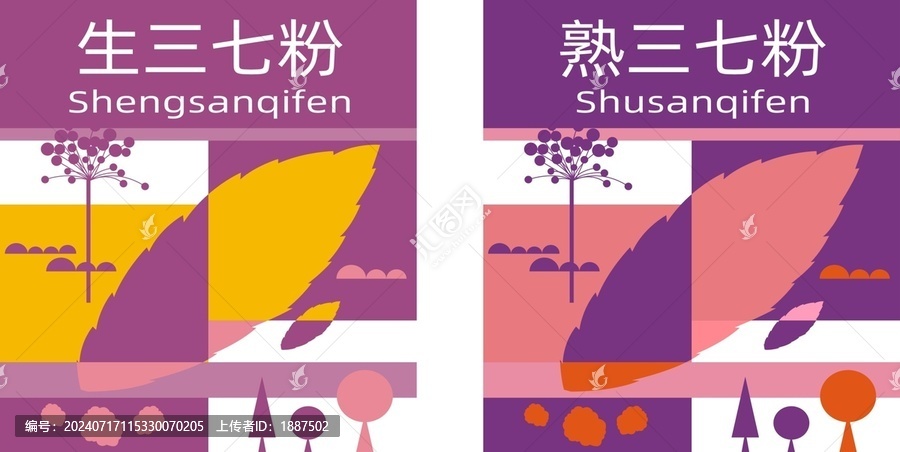 生熟三七粉