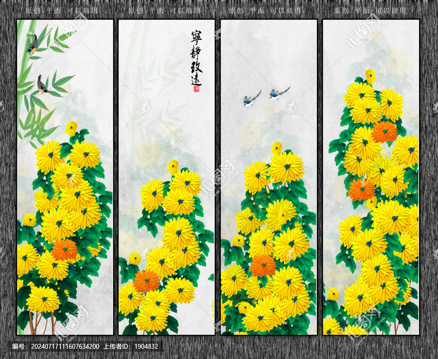 菊花四條屏