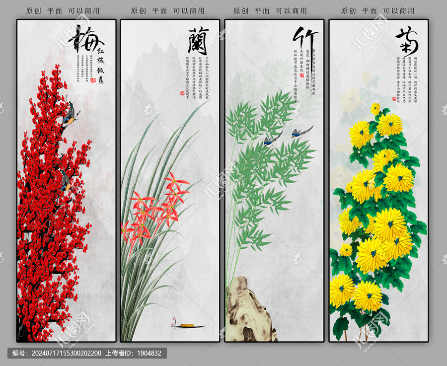 梅蘭竹菊