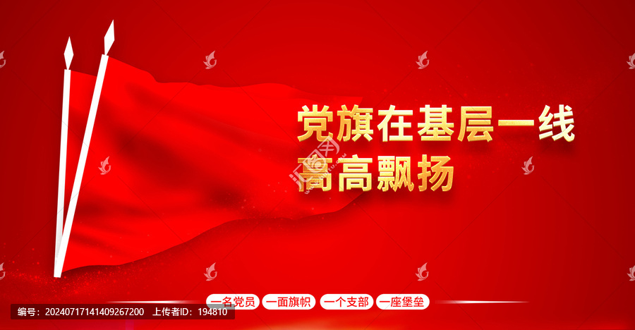 旗在基層一線高高飄揚(yáng)