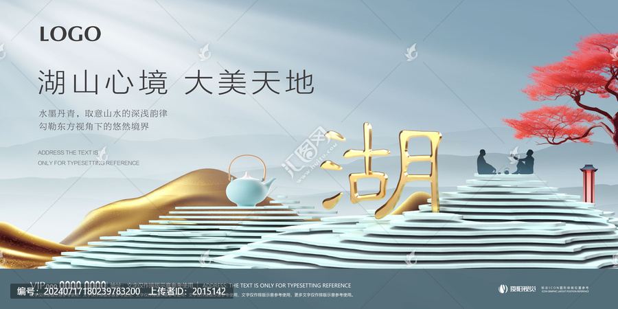 新中式地產(chǎn)別墅住宅主視覺(jué)