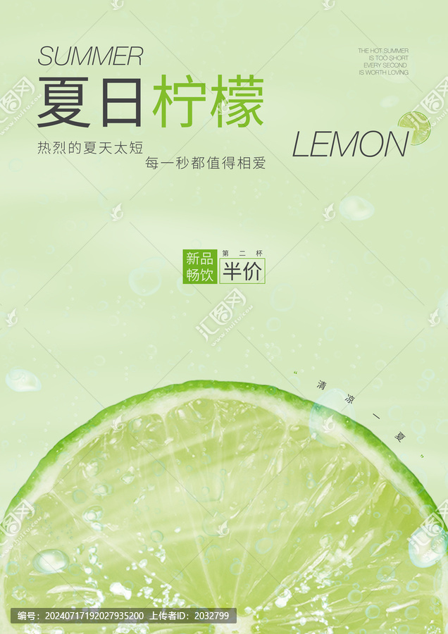 夏日檸檬