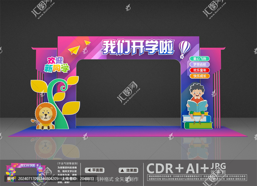 我們開學啦
