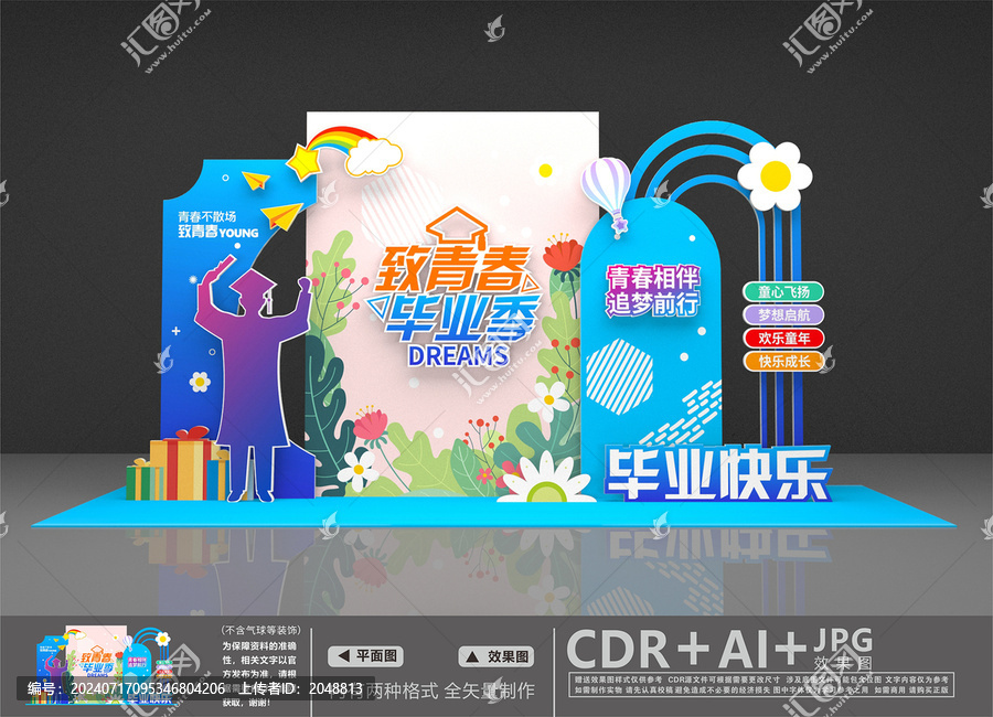 畢業(yè)美陳