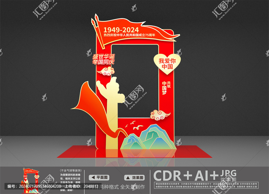 75周年拍照框