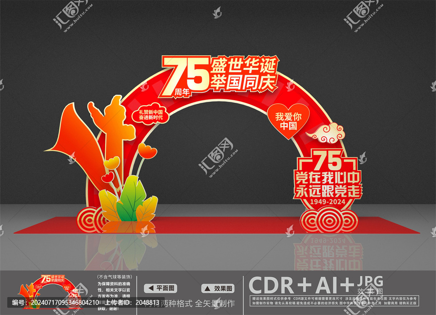75周年美陳