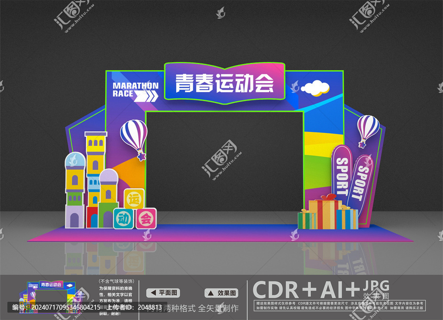 秋季運動會