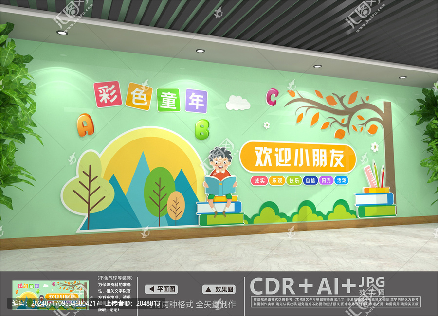 幼兒園文化墻