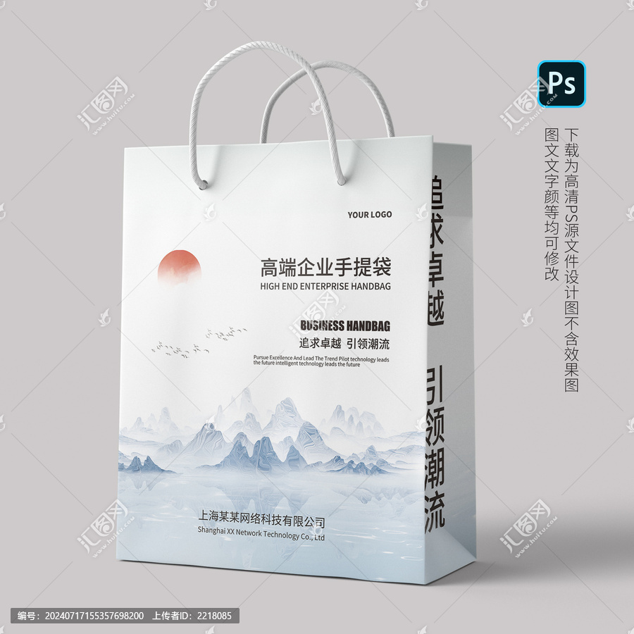 高端企業手提袋模板