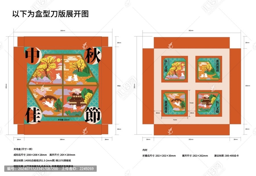 中秋禮盒包裝盒設(shè)計(jì)
