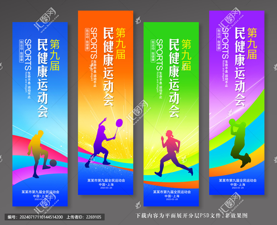 運(yùn)動(dòng)道旗
